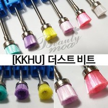 [안산뷰티모아] 더스트 비트케어 브러쉬 네일 드릴 비트 청결 위생 청소 칼라랜덤 (수량구매 대환영 750원~), 1개, 랜덤