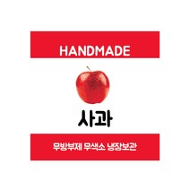 담은 사과핸드메이드스티커 30장 스티커