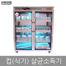 신원 자외선 칼 도마 식판 식기 컵 칫솔 살균 소독기 건조기, 6.자외선소독기 SW-305H