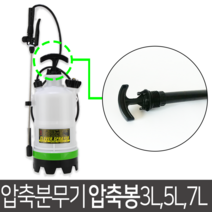 태환산업 크로바 압축분무기 부품 압축봉7리터