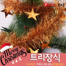 파티해 크리스마스 트리 장식 트리장식볼, D02_빅별모루-골드