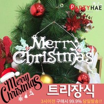 파티해 크리스마스 트리 장식 트리장식볼, C31_메리크리스마스엠보글자장식30cm-실버
