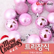 파티해 크리스마스 트리 장식 트리장식볼, B18_믹스볼장식세트20입(3cm)-핑크
