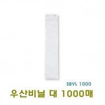 우산자동포장비닐, 우산비닐대 장우산용 1000장