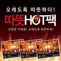 따뜻 붙이는핫팩/ 흔드는핫팩/ 발핫팩 100P세트 손난로, 붙이는핫팩100p