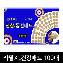 실버온 [자석패치 리필지활용가능][100매]실버온 산삼향동전패드 건강패드, 100매, 1팩