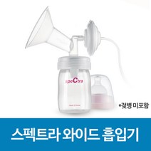 스펙트라유축기 스펙트라 와이드 큰컵 흡입기셋트 유축기 소모품, 와이드 흡입기세트 24mm