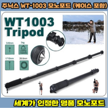주닉스 WT-1003 모노포드 셀카봉 액션캠 호환