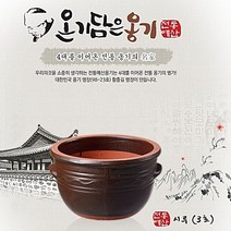 올댓리빙 황충길명장 전통예산옹기 시루항아리 시루(3호) 1.8리터, 1개
