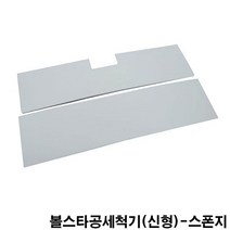 금남당구재료 볼스타공세척기(신형)-스폰지 깔끔이 일체형클리너 당구대청소걸레 당구장청소걸레 한손깔끄미 한손깔끔이 당구대모포 당구장모포 당구장용모포 IBS당구그립 IBS당구큐그립 개인