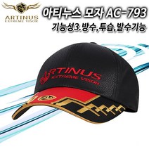 아티누스 모자 AC-793기능성3.방수 투습 발수기능(할인판매!!), 레드