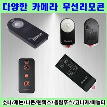주닉스 카메라 무선리모콘 무선릴리즈 RC-6 ML-L3 등, 올림푸스 호환 무선리모콘