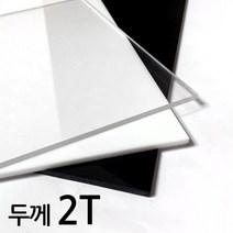 아코빅스 아크릴판 재단 2T 투명, 208_투명 60 x 50cm