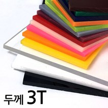 아코빅스 아크릴판 재단 3T 투명, 100_투명 30 x 50cm