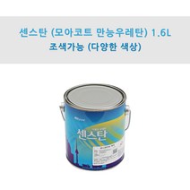 KCC정품 센스탄(만능코트 만능우레탄) 1.6L 타일화장실용 우레탄페인트 (조색), NB0054