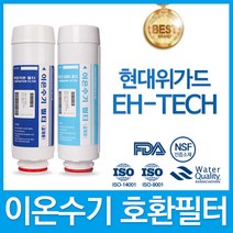 현대위가드 EH-TECH 고품질 이온수기 필터 호환 오투케어, 선택1 - 오투케어 1차필터