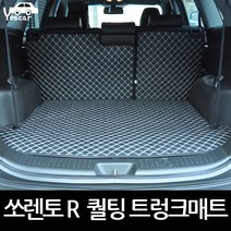 예스카 쏘렌토R 3D 입체퀼팅트렁크매트 바닥매트 카매트 적재함매트, 쏘렌토R 트렁크바닥매트+등받이시트-블랙x화이트