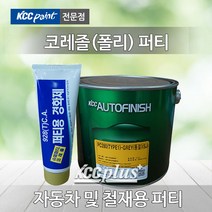 KCC 코레졸퍼티 PC280 1.5L 자동차 퍼티 3L 슈퍼플러스 퍼티 폴리 퍼티 빠데 보수용