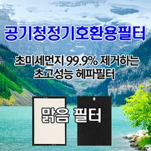 코웨이 공기청정기필터 APD-0514B 헤파필터1개