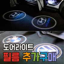 이십이도 도어 라이트 빔 필름 추가구매 2개 1세트 도어등, 353_원 Peace, 도어라이트 (필름 2개)