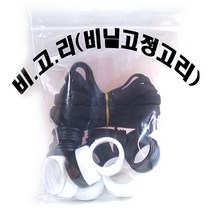 [동화포장] 비닐고정고리 화물차고리 천막고리 고리