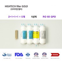 코웨이 CHP-200L 호환 정수기 필터 1년세트 교환