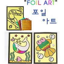 핸디몰 포일아트(A B형) FOIL ART, B형