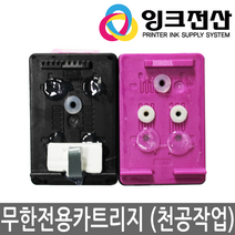 HP.삼성.캐논.HP 무한전용 천공 정품카트리지, HP 2130(123카트리지 전용) 검정, 1개
