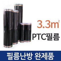 PTC필름난방 전기필름난방 완제품(3.3㎡) 바닥난방 난방비절감, B타입(2.1mx1.5m)강화마루