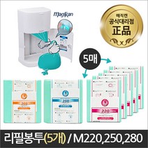 매직캔 휴지통 리필 봉투 M220 M250 M280 5매 모음, 03_리필280R5B(5매)