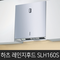 하츠 SLH-160S슬림라인 렌지후드, SLH-160S