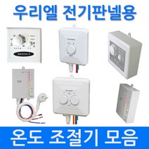 [우리엘전자] 전기판넬용 온돌판넬 온도조절기 모음, 01_UP-2S