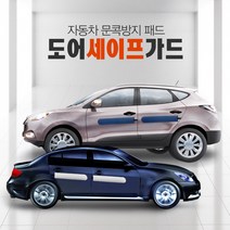 세이프가드 올뉴쏘울 도어가드 문콕방지, 오렌지, 1세트