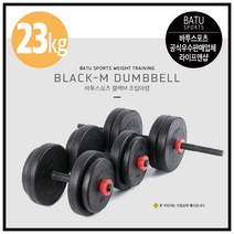 바투스포츠 [공식우수판매처 무료배송] 조립형 아령 덤벨 무게별 세트, (2kg x 4)(3kg x 4)(봉3개), 23kg