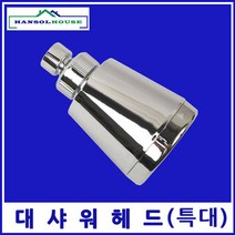 대샤워헤드/특대/절수/수도꼭지/수전목욕탕/사우나/샤워기/헤드/샤워꼭지/욕실/화장실/수압상승/버블, 노출샤워헤드(특대), 노출샤워헤드(특대)