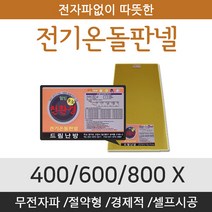[전기온돌판넬] 바닥난방용 셀프시공 400x1500 전자파 차단 각종사이즈, 600mm x 1500mm