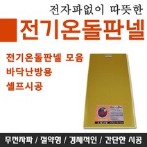 [전기온돌판넬] 바닥난방용 전자파차단 셀프시공 각종사이즈모음, 400mm x 1700mm