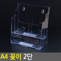 FreeManner A4 꽂이 2단 A4꽂이 카다로그거치대 카다로그꽂이 리플렛꽂이 서류거치대 아크릴케이스 액자 쇼케이스 게시판 메뉴꽂이
