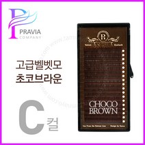 프라비아 안젤라벨벳모 초코브라운 C컬 고급벨멧모 속눈썹연장재료, 1개, 굵기-0.15 길이-9mm