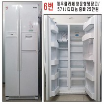 대우전자 냉장고, 6번.대우 클라쎄 양문형 티타늄 홈빠571리터