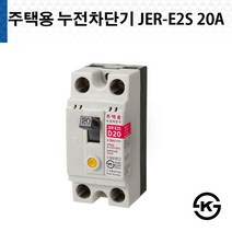 진흥 주택용 누전차단기 JER - E2S D20 20A ELB, 1개