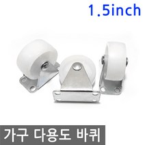 JS커머스 가구 다용도 바퀴 PP 휠 1.5인치 캐스터 대차 앵글, FW004.선택 - 가구 다용도 바퀴 PP휠 1.5인치