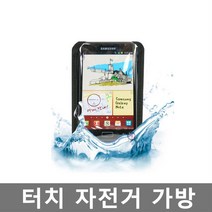 맥스 자전거 전용 터치 스크린 자전거가방 편리한 가방 자전거용힙색 거치대, 블랙