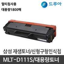 삼성전자 mlt-d111s, SL-M2027W 검정, 맞교환 1개