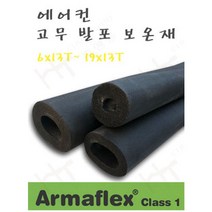 아마쎌 13T 고무발포보온재, 1봉, 9x13T