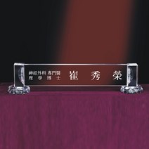 [알리다상패] 회사명패 교회명패 사무실명패 양기둥하트명패 MP10-08 크리스탈명패 명패 명패제작