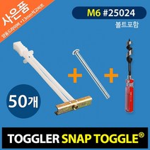 토글러(TOGGLER) 고하중 석고앙카 M6(25024) M6*50~100mm (볼트길이 60mm 포장단위 50개), 1개