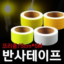 에코라이트 고휘도 반사테이프, 1개
