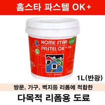 삼화페인트 홈스타 파스텔 1L.다목적 리폼용 페인트.벽지 방문 용 리폼 페인트, 베이크브리