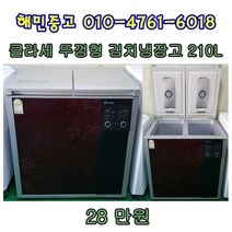 대우클라세 뚜껑형 김치냉장고, 대우 클라세 뚜껑형 김치냉장고 210L